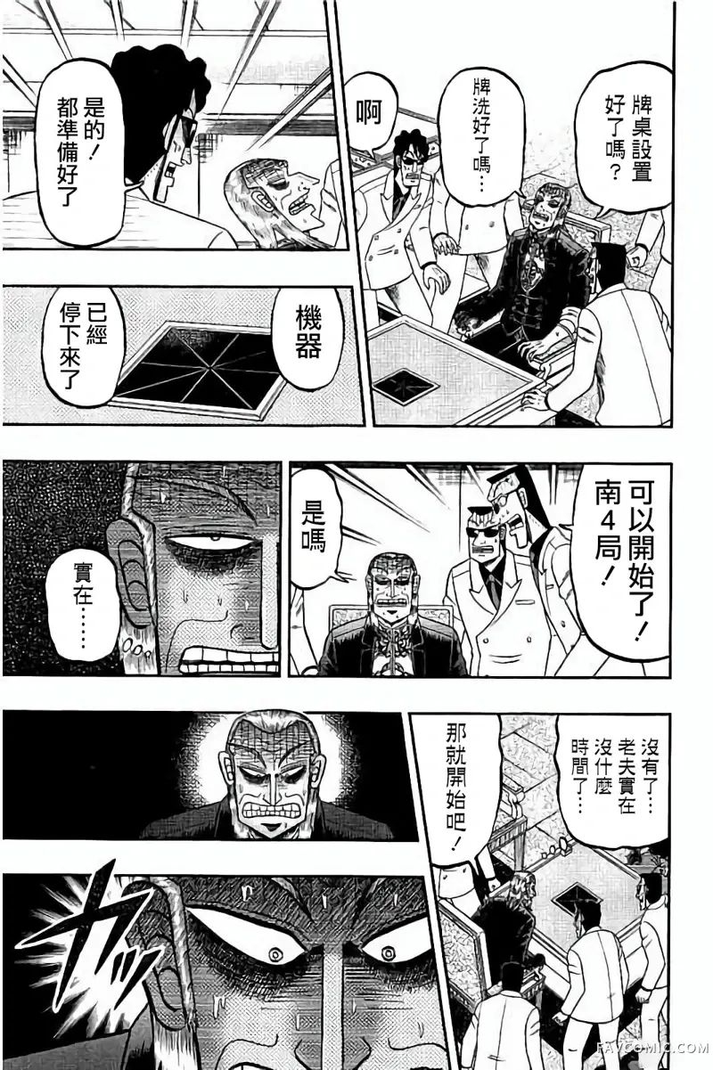 斗牌传说第259话P3