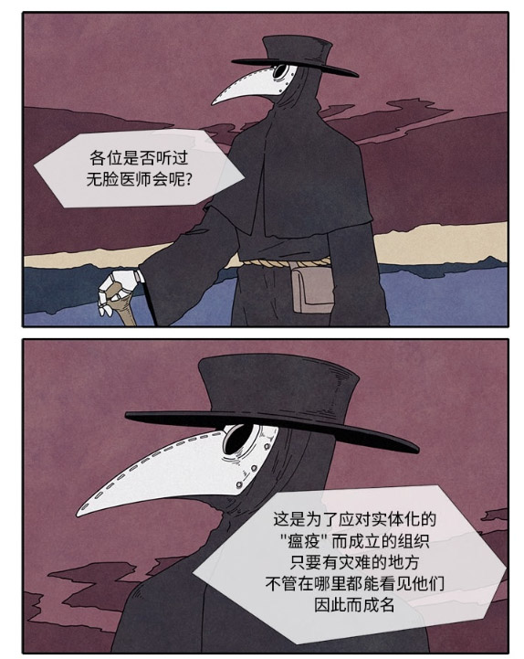 瘟疫医师试读1P