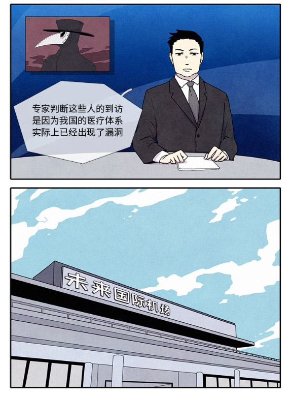 瘟疫医师试读3P