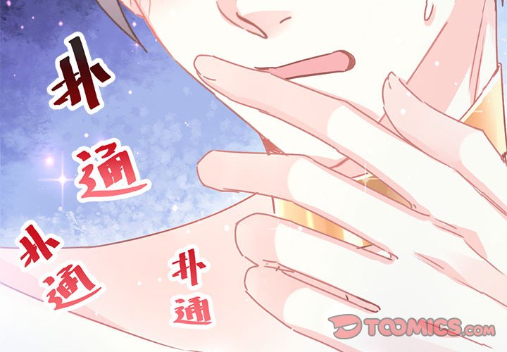 魔神的新娘第3话P3