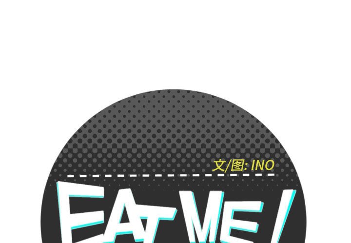 EAT ME!第26话P1