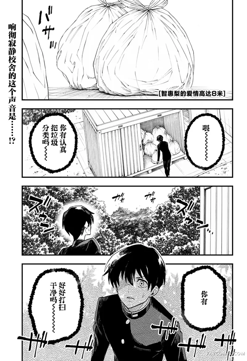 智惠梨的爱情高达8米第15話P1