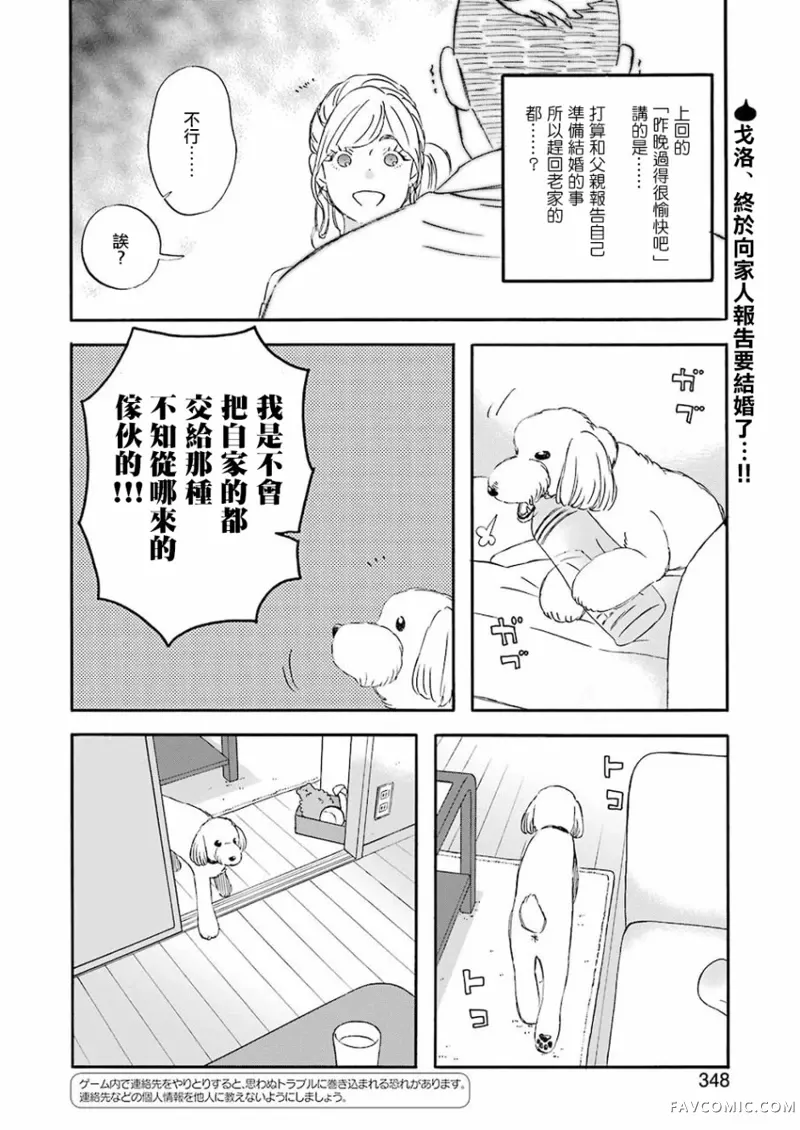 昨晚过得很愉快吧第55话P2