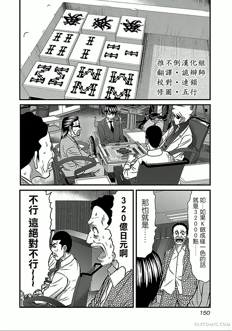 冻牌~人柱篇~第53话P3