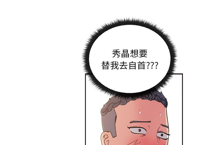 漫画吧的秀晶第46话P1