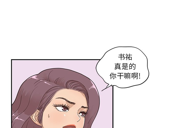 去他的女校第74话P1