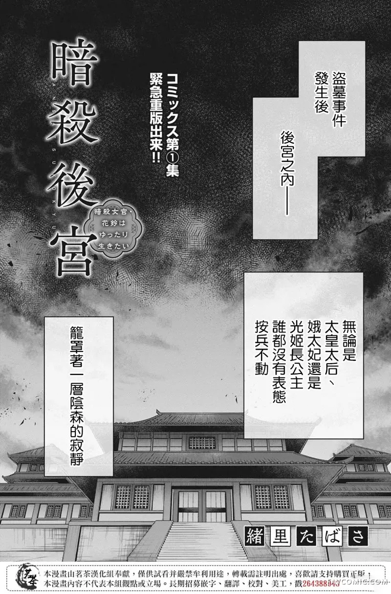 暗杀后宫・暗杀女官花玲想要舒畅生活第08话P3