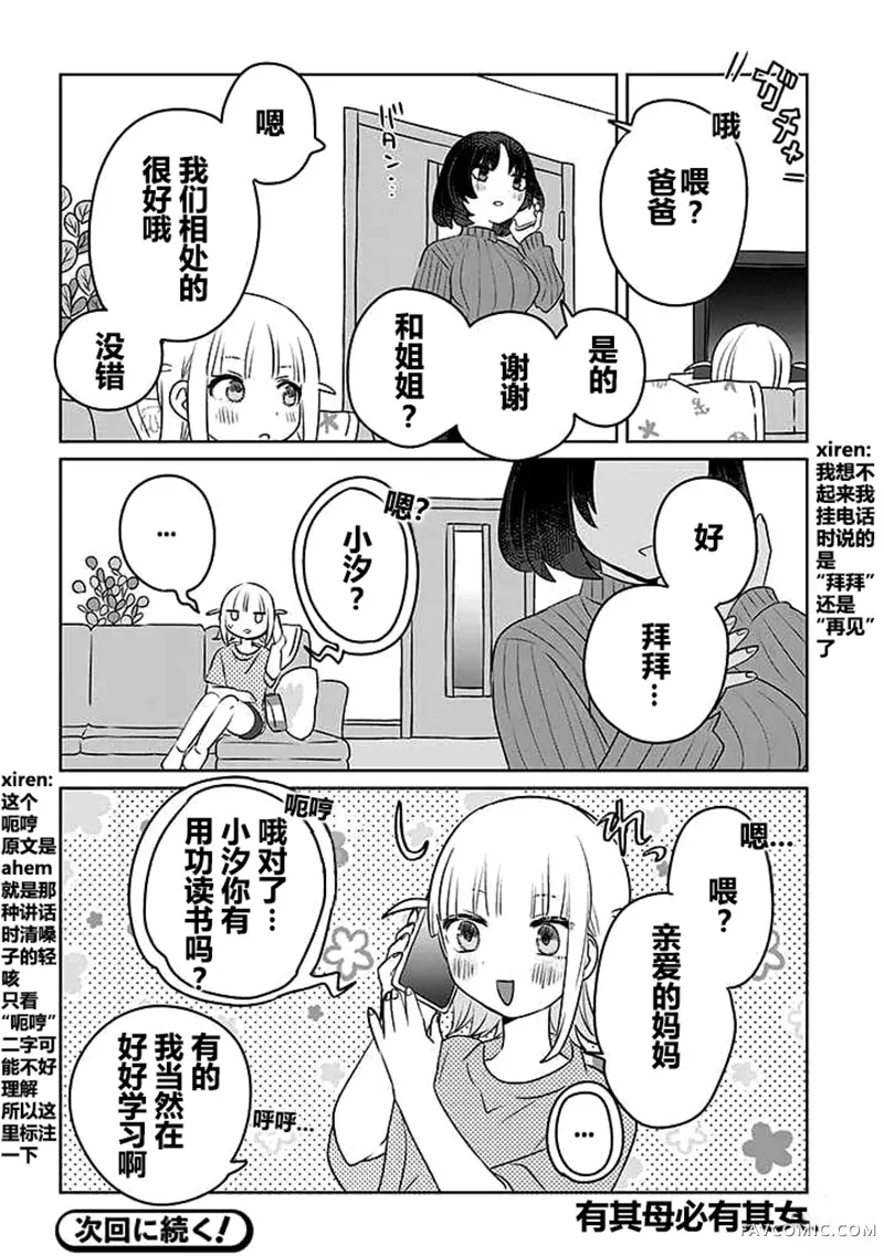 绝对想当姐姐的义姐VS绝对想搞百合的义妹英翻12.5话P2