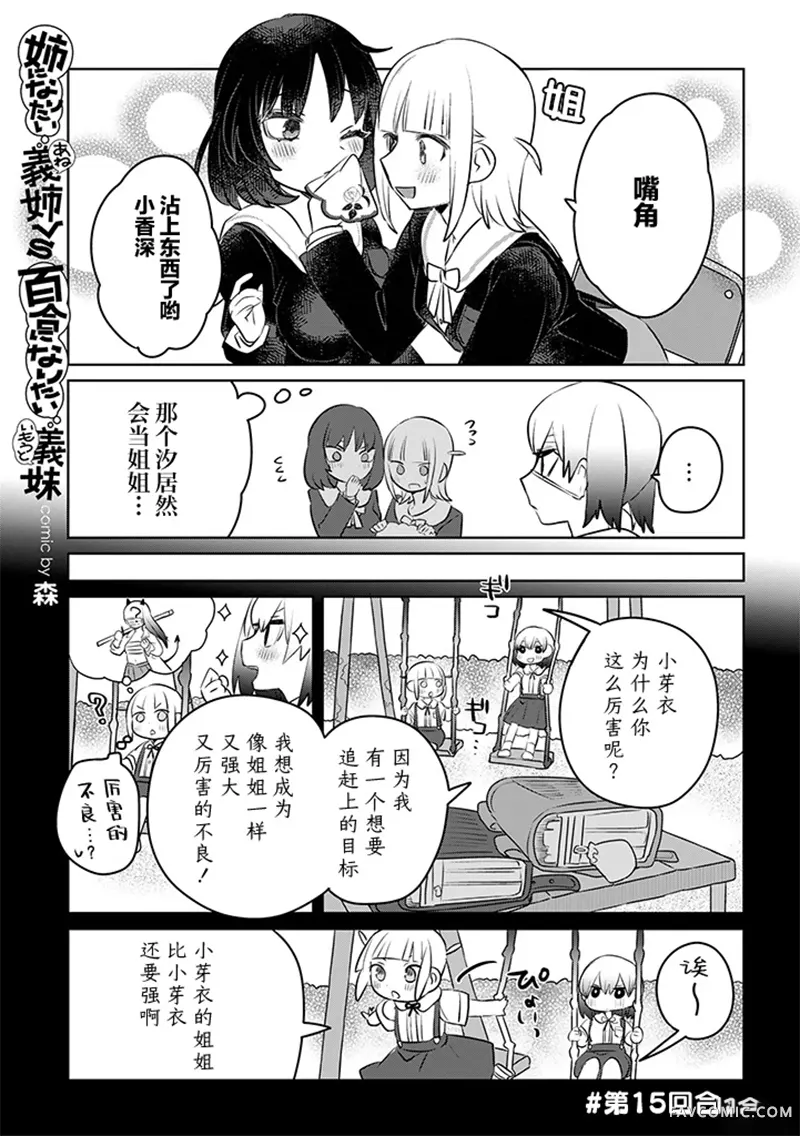 绝对想当姐姐的义姐VS绝对想搞百合的义妹第16話P1