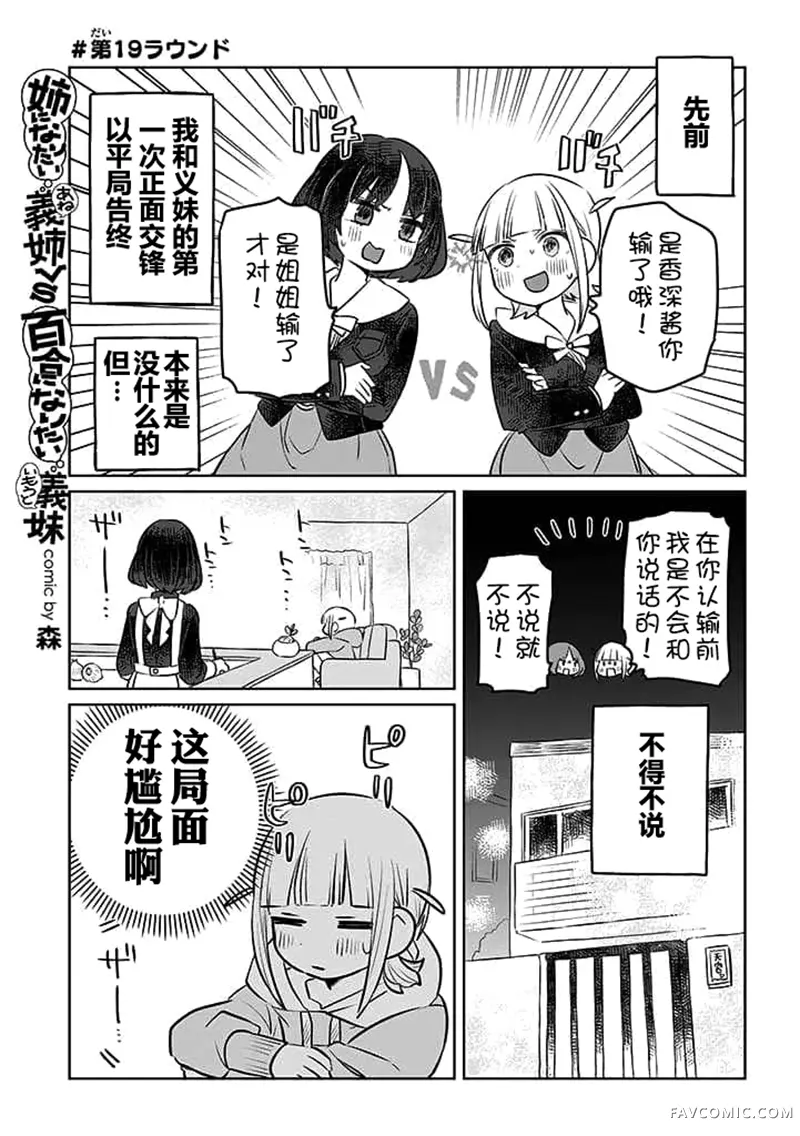 绝对想当姐姐的义姐VS绝对想搞百合的义妹英翻20话P1