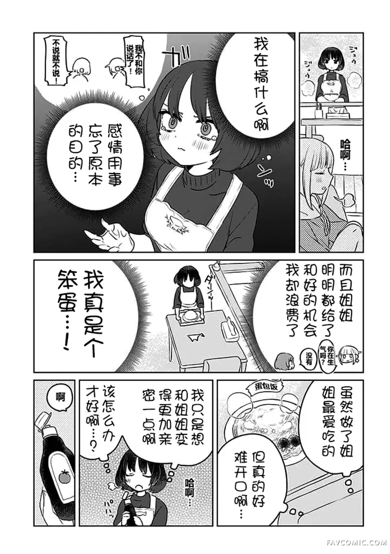 绝对想当姐姐的义姐VS绝对想搞百合的义妹英翻20话P3