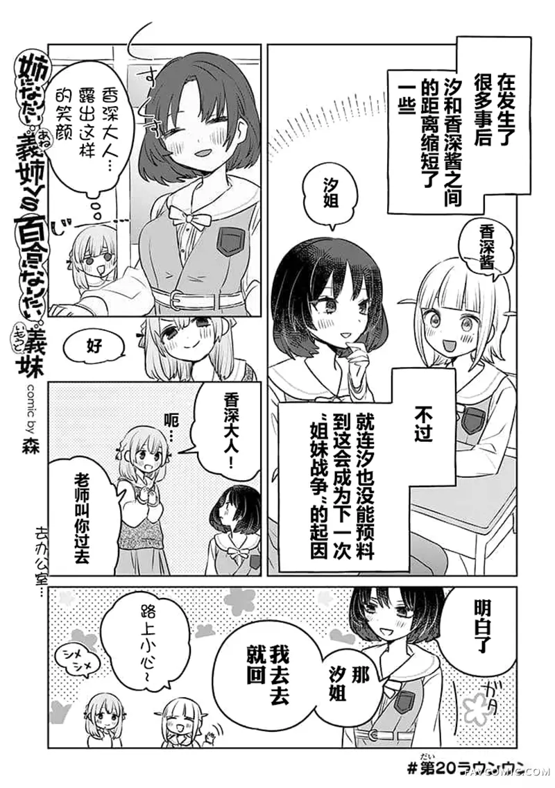 绝对想当姐姐的义姐VS绝对想搞百合的义妹英翻21话P1