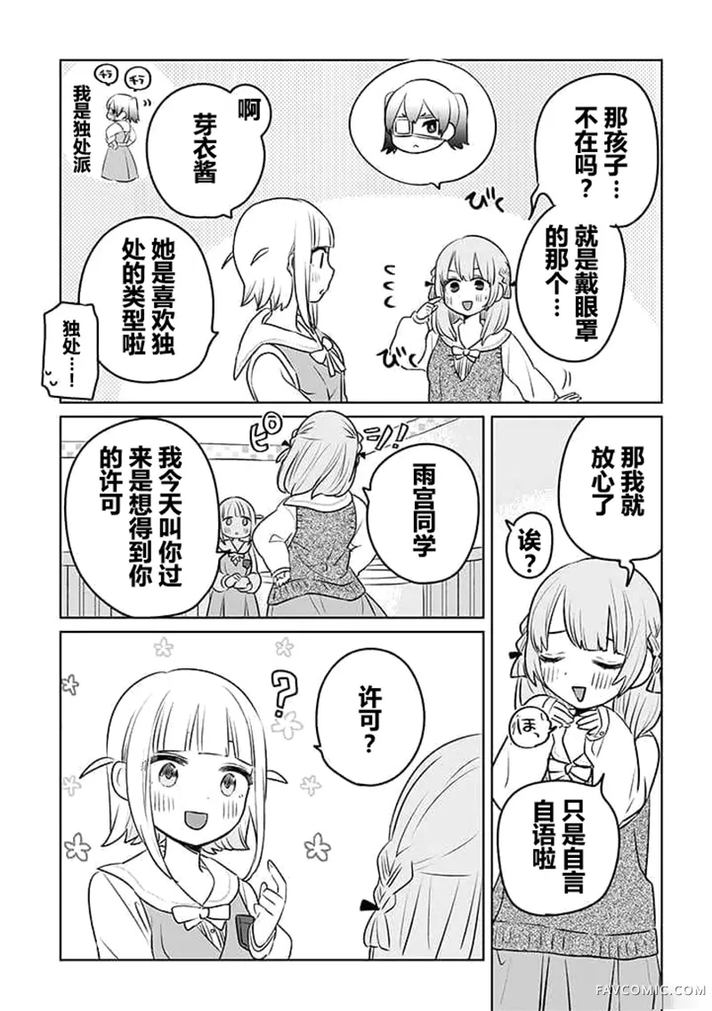 绝对想当姐姐的义姐VS绝对想搞百合的义妹英翻21话P3