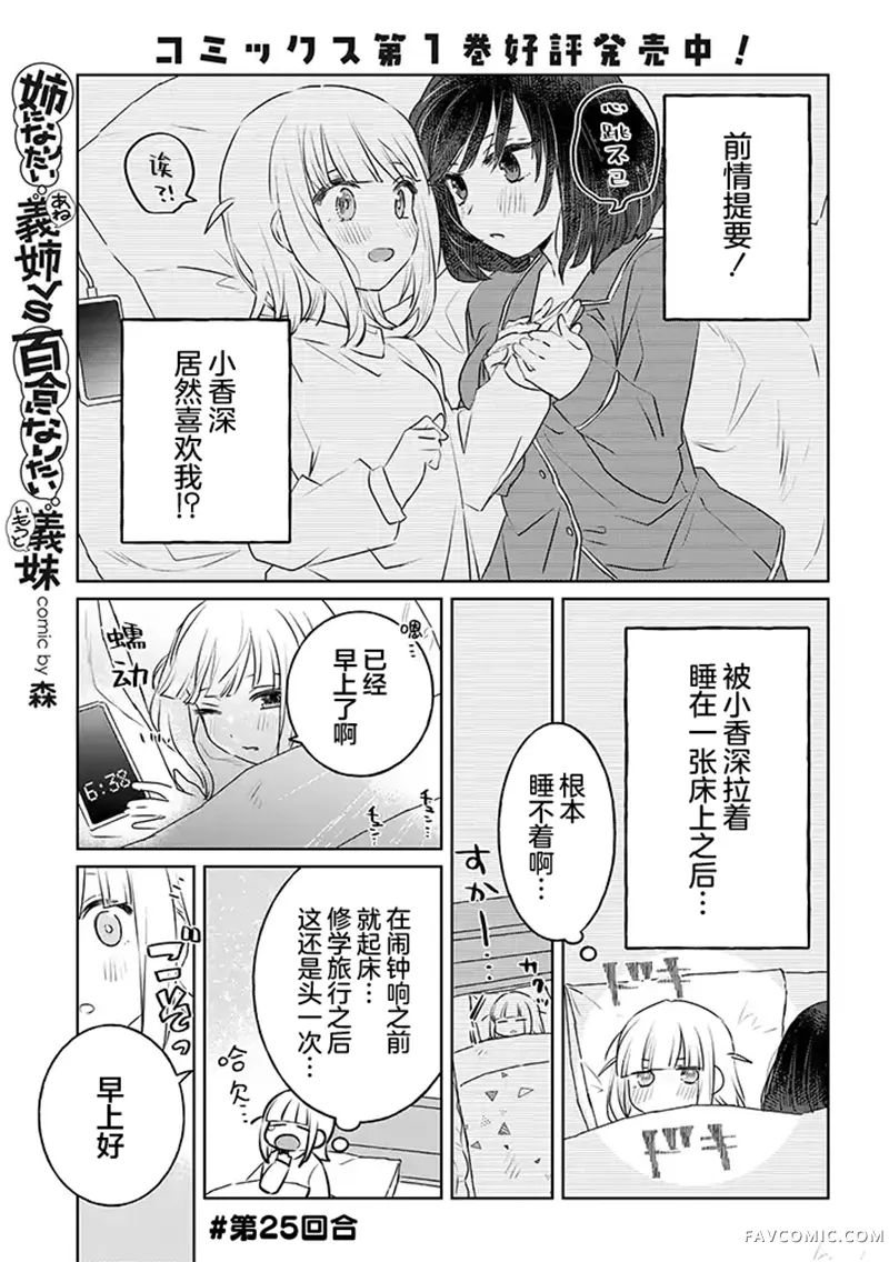 绝对想当姐姐的义姐VS绝对想搞百合的义妹第25話P1