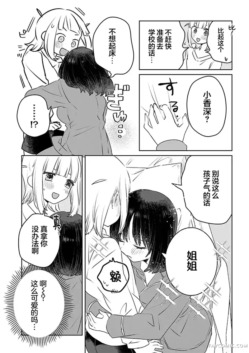 绝对想当姐姐的义姐VS绝对想搞百合的义妹第25話P3