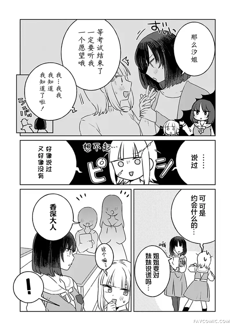 绝对想当姐姐的义姐VS绝对想搞百合的义妹第27話P3