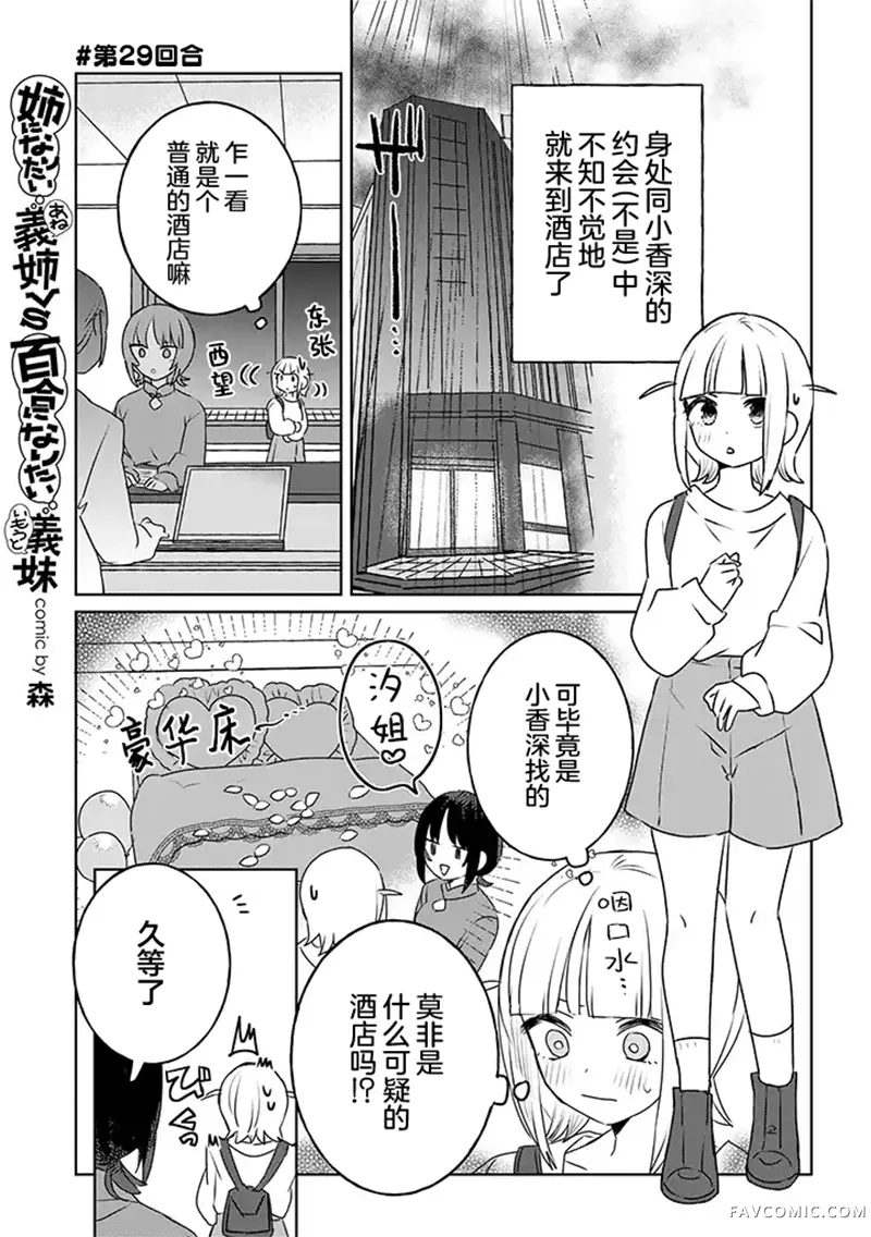 绝对想当姐姐的义姐VS绝对想搞百合的义妹第29話P1