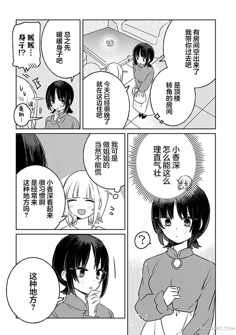 绝对想当姐姐的义姐VS绝对想搞百合的义妹第29話P2