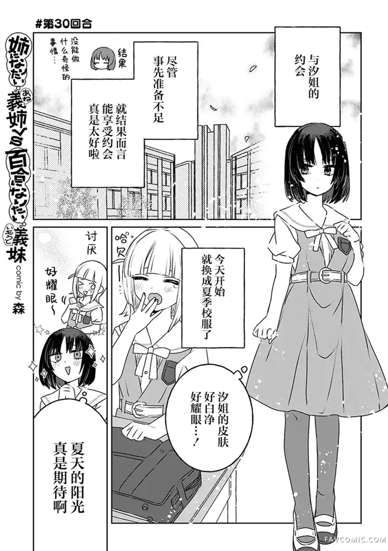 绝对想当姐姐的义姐VS绝对想搞百合的义妹第30話P1