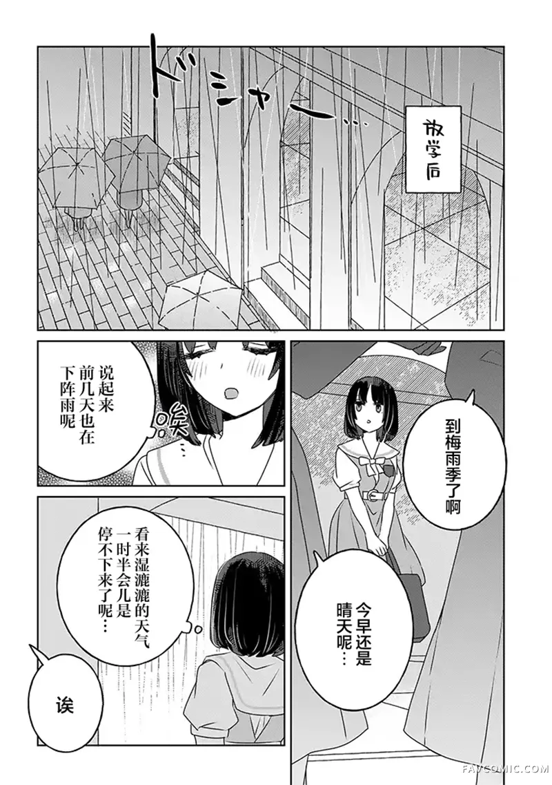 绝对想当姐姐的义姐VS绝对想搞百合的义妹第30話P2