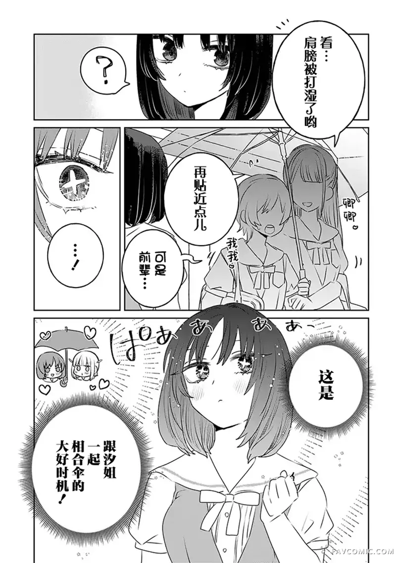 绝对想当姐姐的义姐VS绝对想搞百合的义妹第30話P3