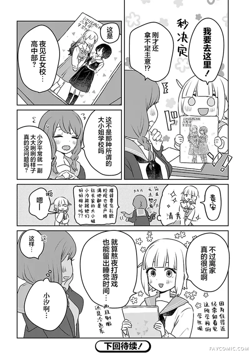 绝对想当姐姐的义姐VS绝对想搞百合的义妹番外02P2