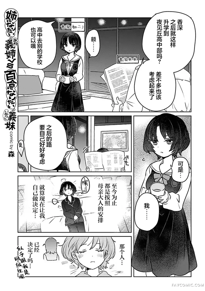 绝对想当姐姐的义姐VS绝对想搞百合的义妹番外03P1