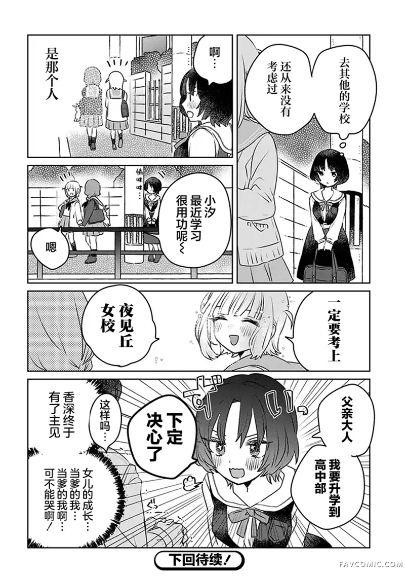 绝对想当姐姐的义姐VS绝对想搞百合的义妹番外03P2