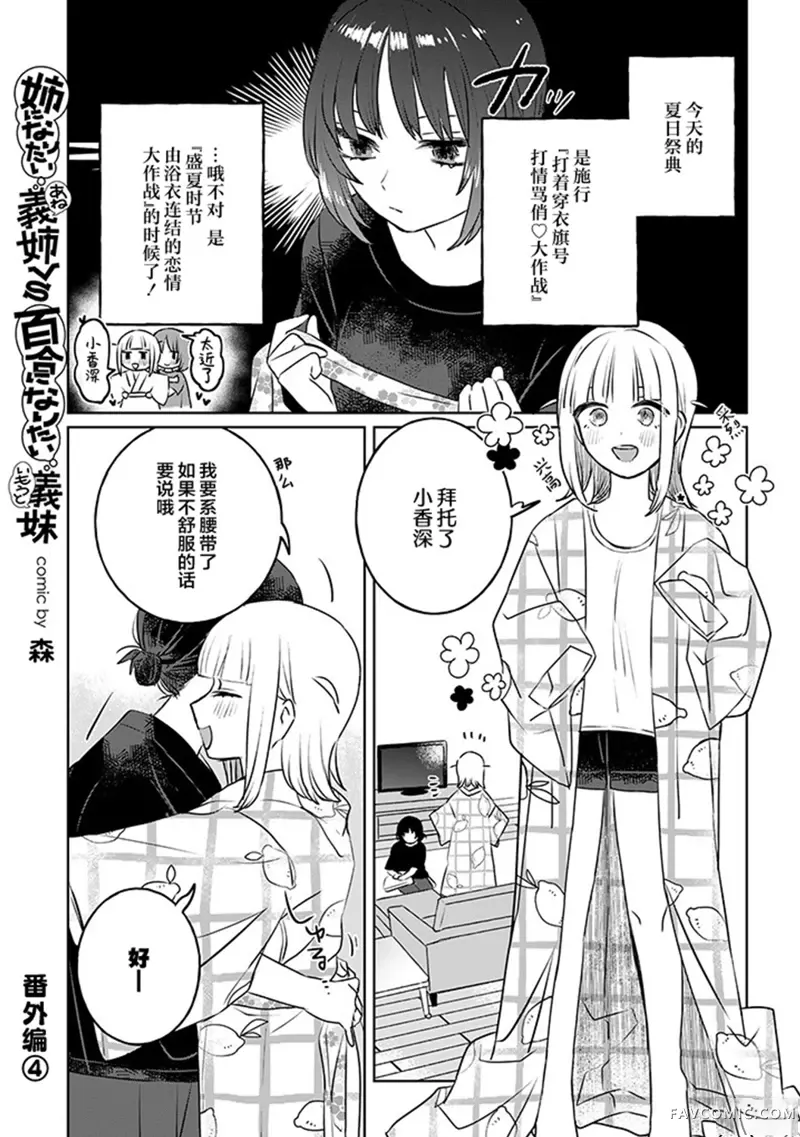 绝对想当姐姐的义姐VS绝对想搞百合的义妹番外4P1