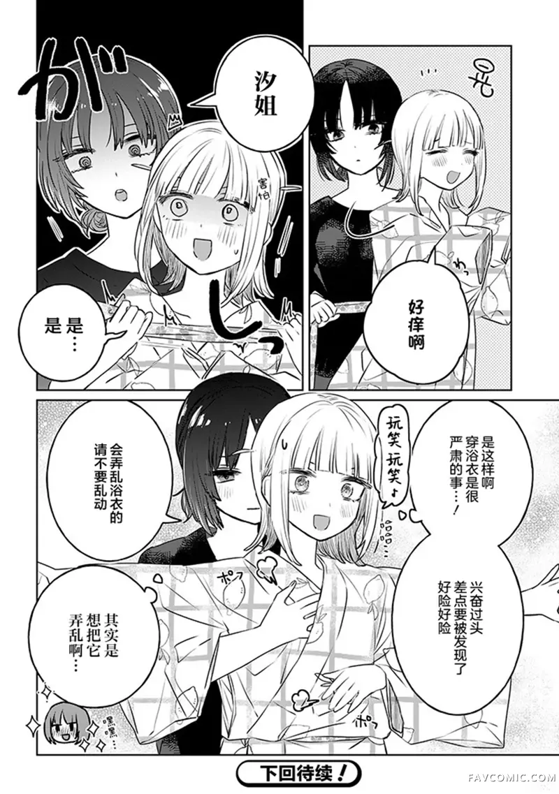 绝对想当姐姐的义姐VS绝对想搞百合的义妹番外4P2