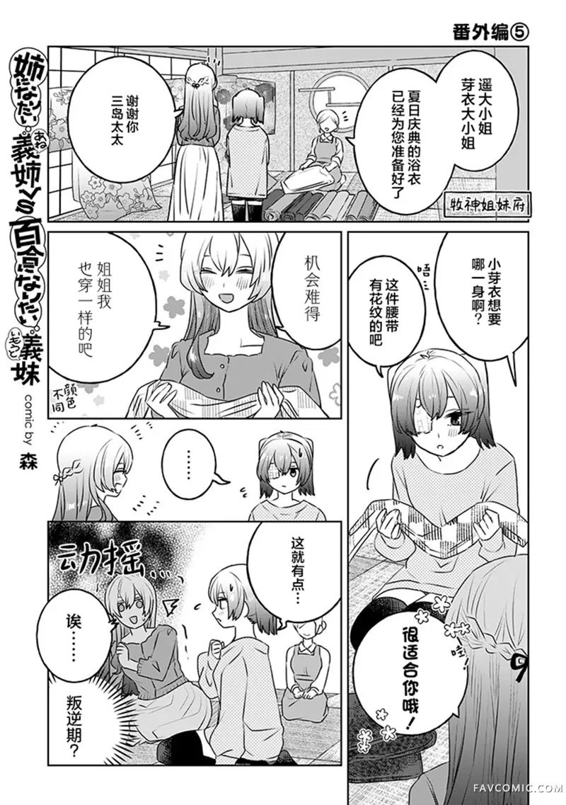 绝对想当姐姐的义姐VS绝对想搞百合的义妹番外5P1