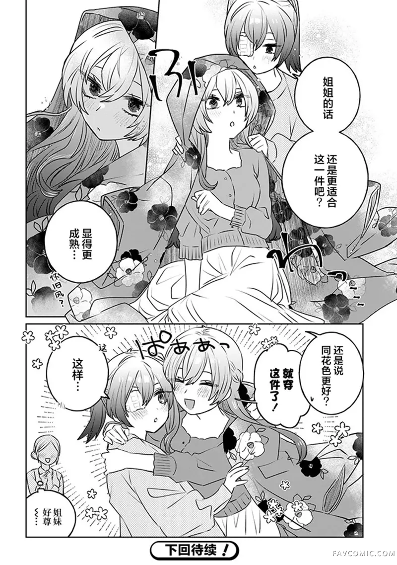 绝对想当姐姐的义姐VS绝对想搞百合的义妹番外5P2