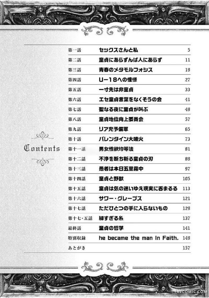 童贞的哲学试读3P