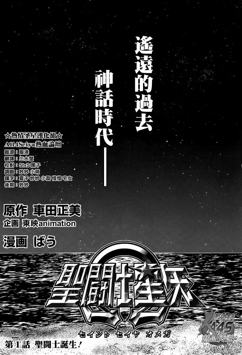 圣斗士星矢Ω试读1P