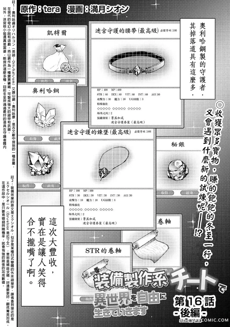 以装备制作系开挂技能自由的过活第16话后篇P1