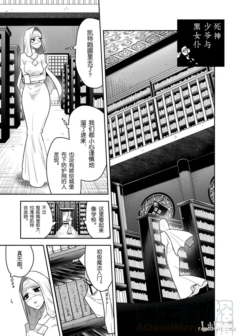 死神少爷与黑女仆第137話P1