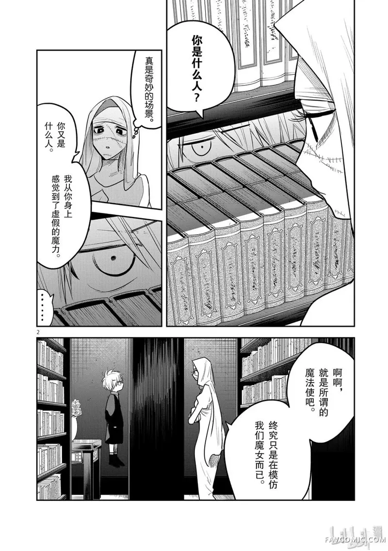 死神少爷与黑女仆第137話P2