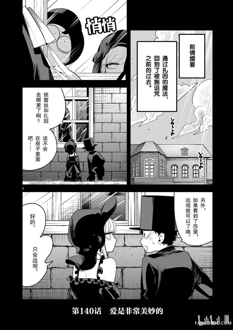 死神少爷与黑女仆第140話P2