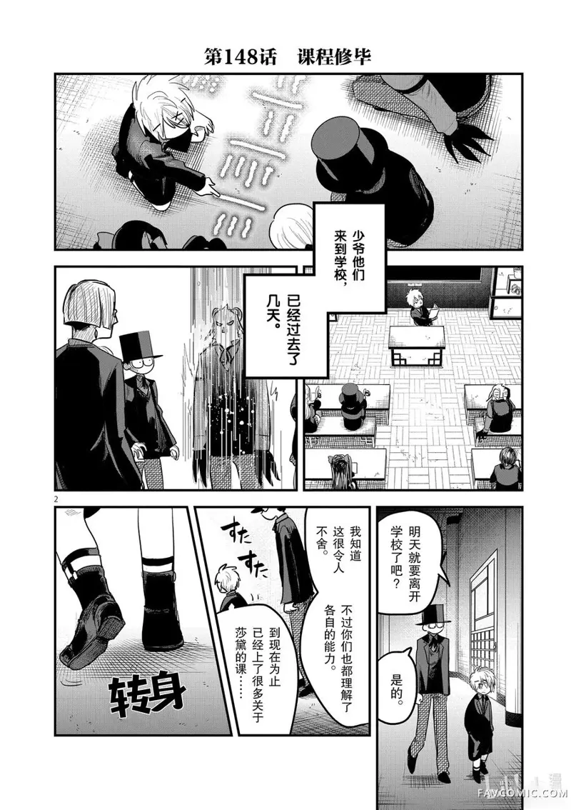 死神少爷与黑女仆第148話P2