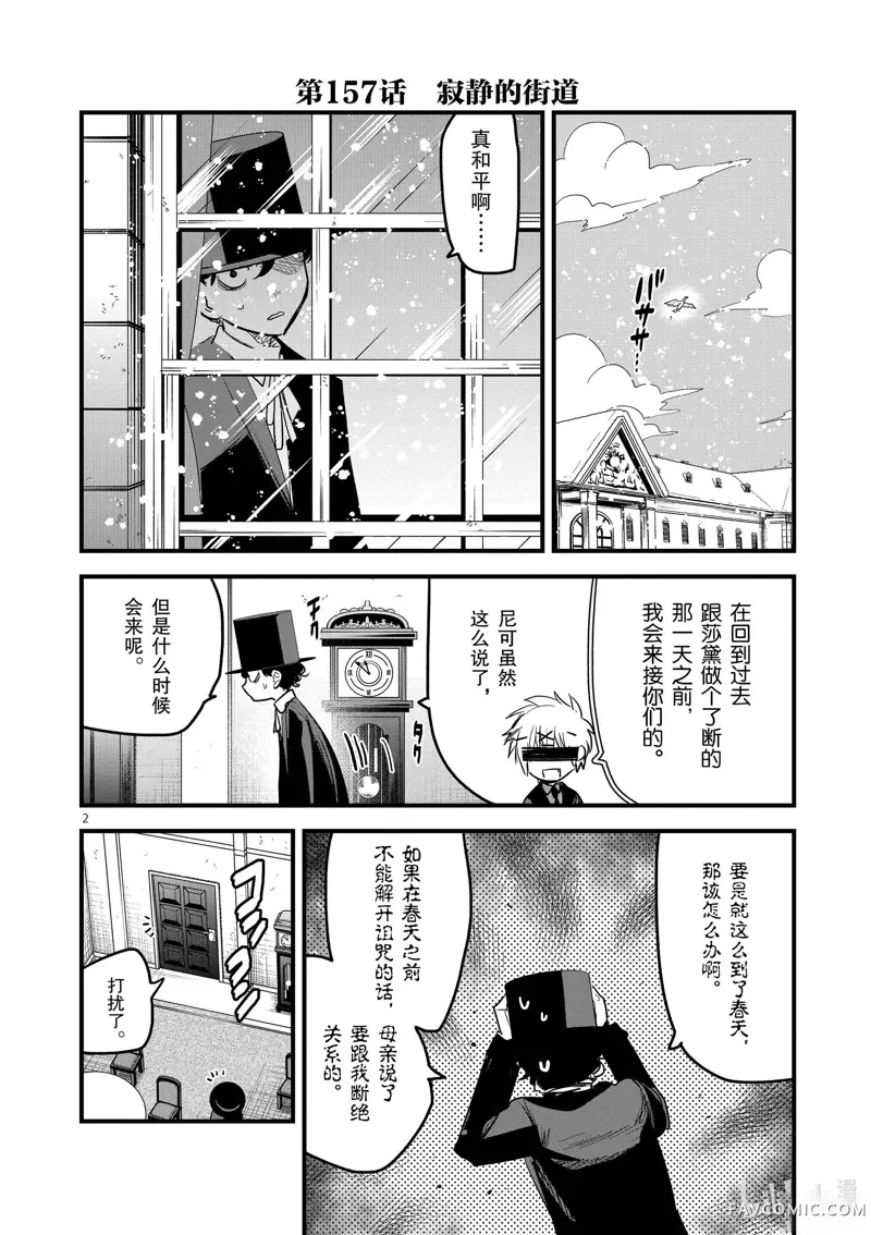 死神少爷与黑女仆第157话P2