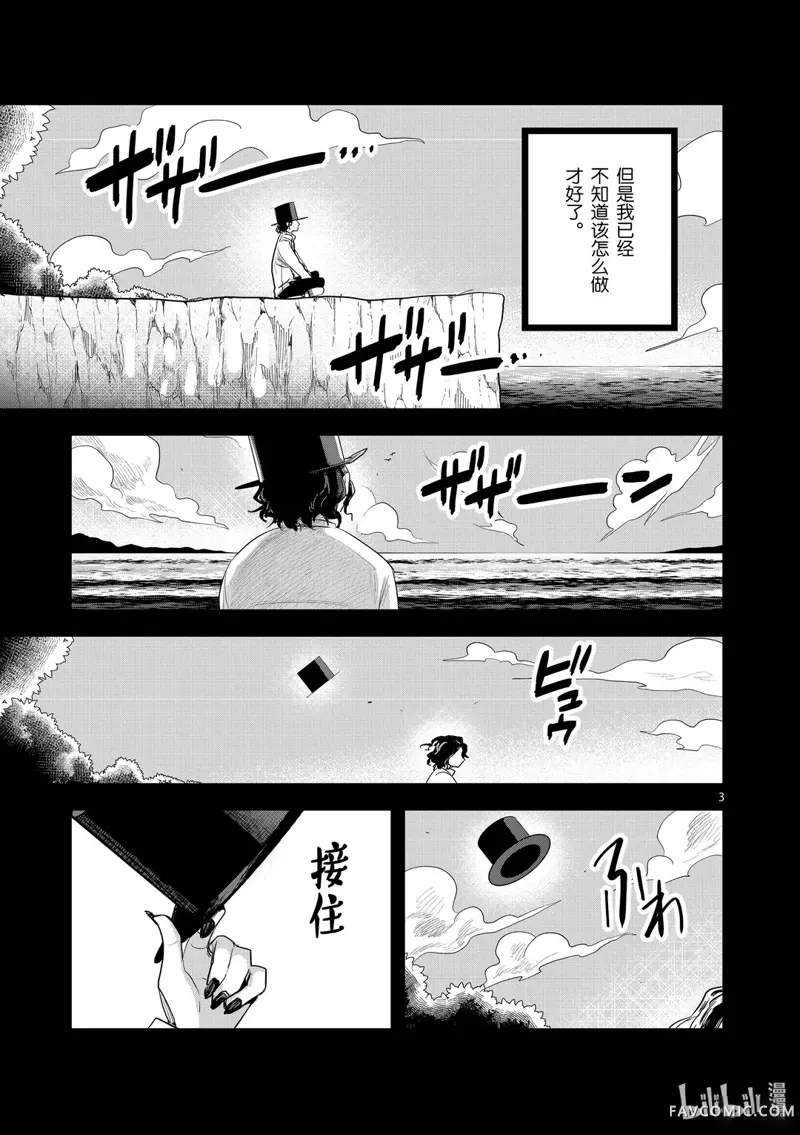 死神少爷与黑女仆第168话P3