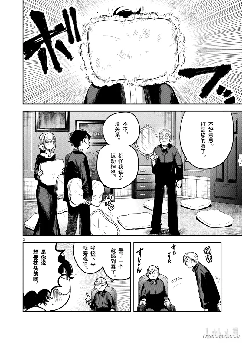 死神少爷与黑女仆第185話P2