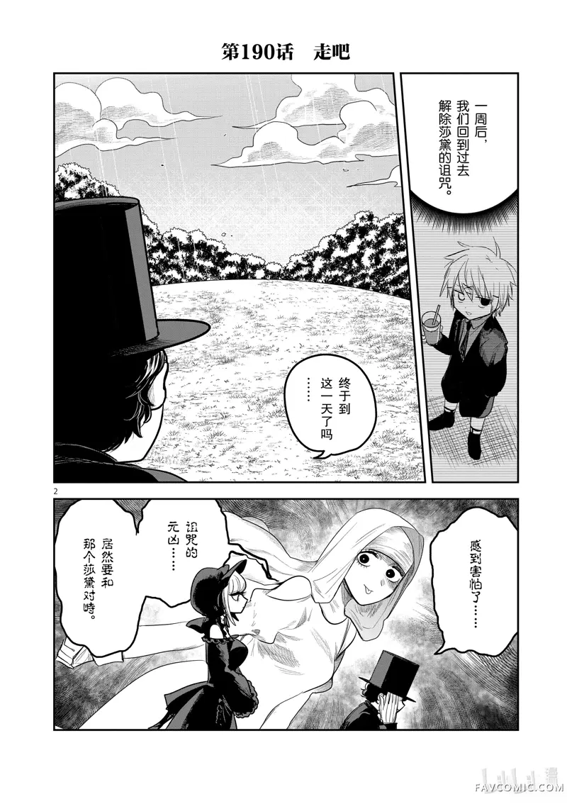 死神少爷与黑女仆第190話P2