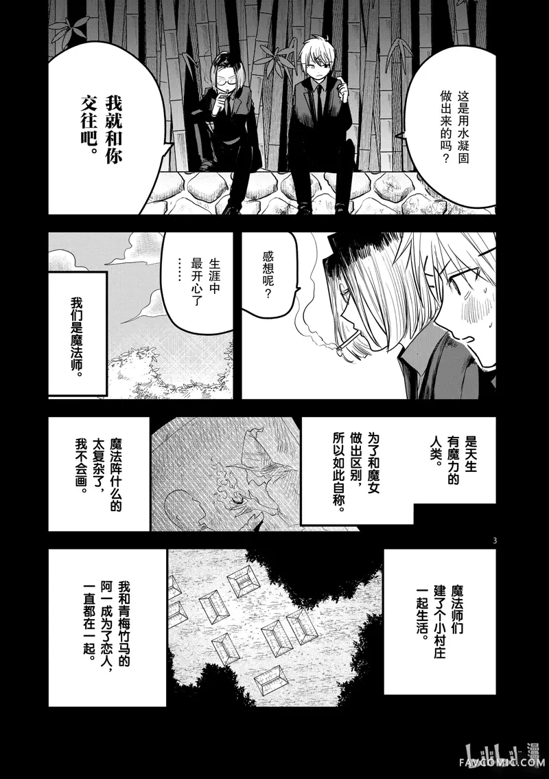 死神少爷与黑女仆第191話P3