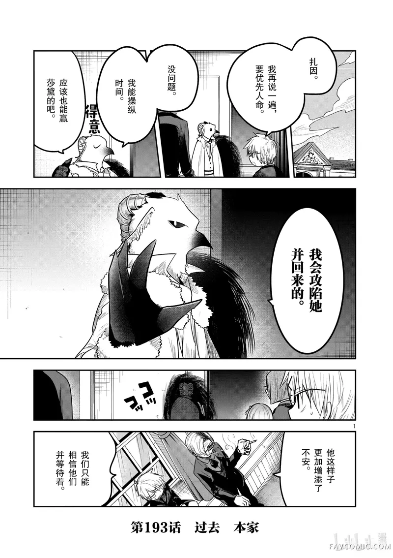 死神少爷与黑女仆第193話P1