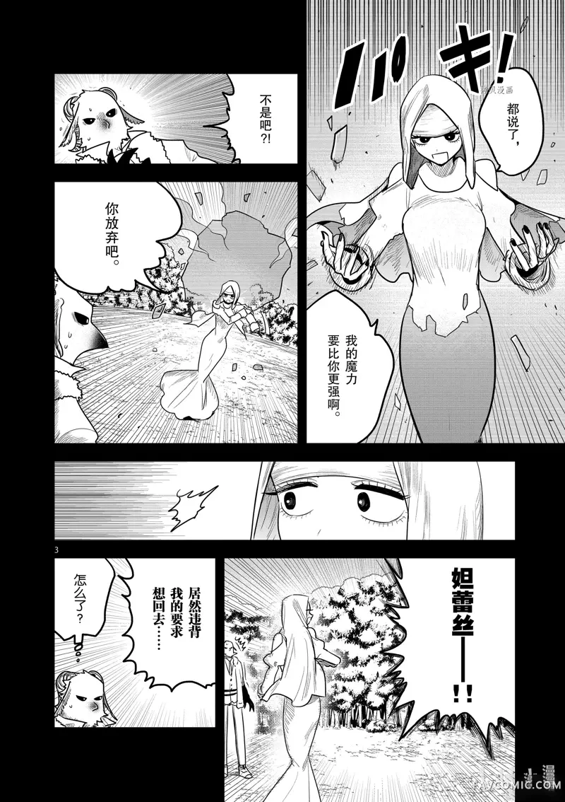 死神少爷与黑女仆第200話P3