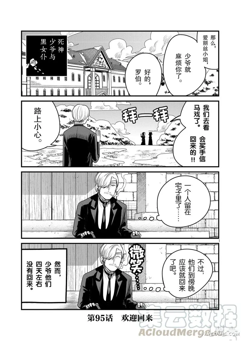 死神少爷与黑女仆第95話P1