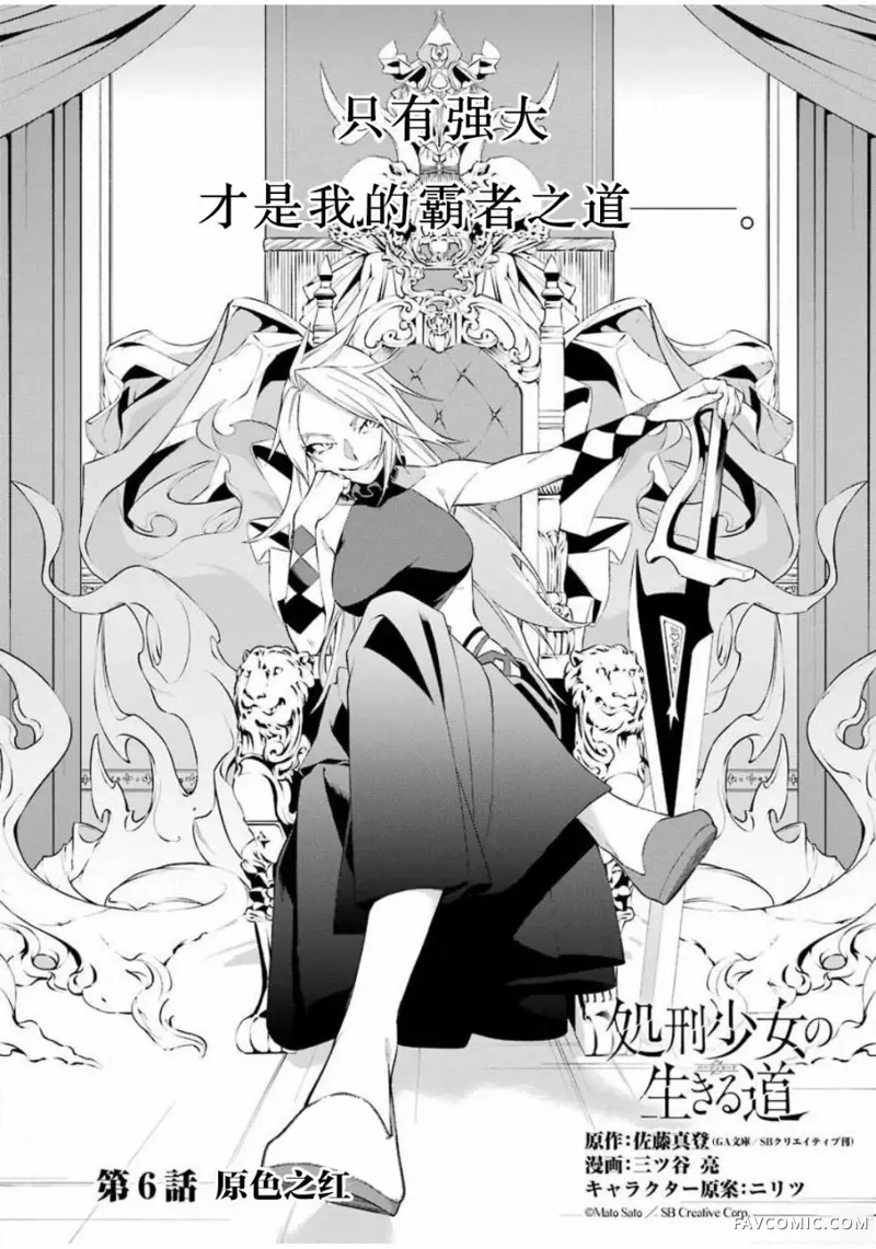 处刑少女的生存之道第06话P2