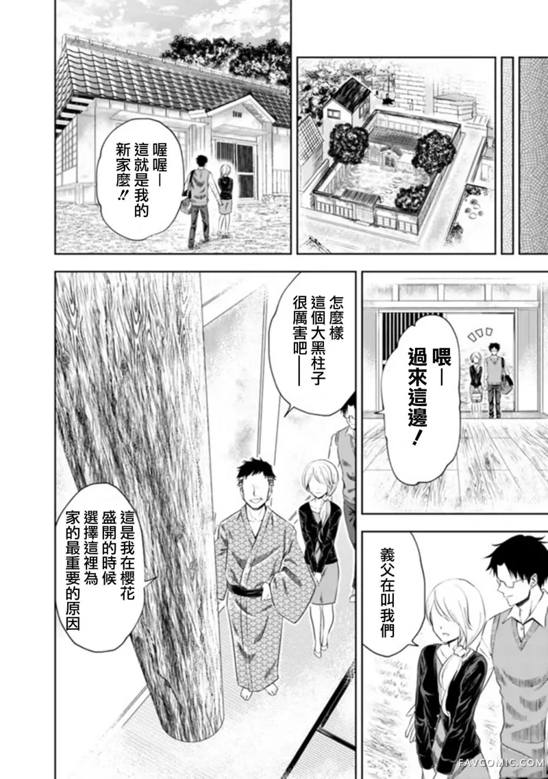 原來我家是魔力點~只是住在那裡就變成世界最強~第25.5话P2