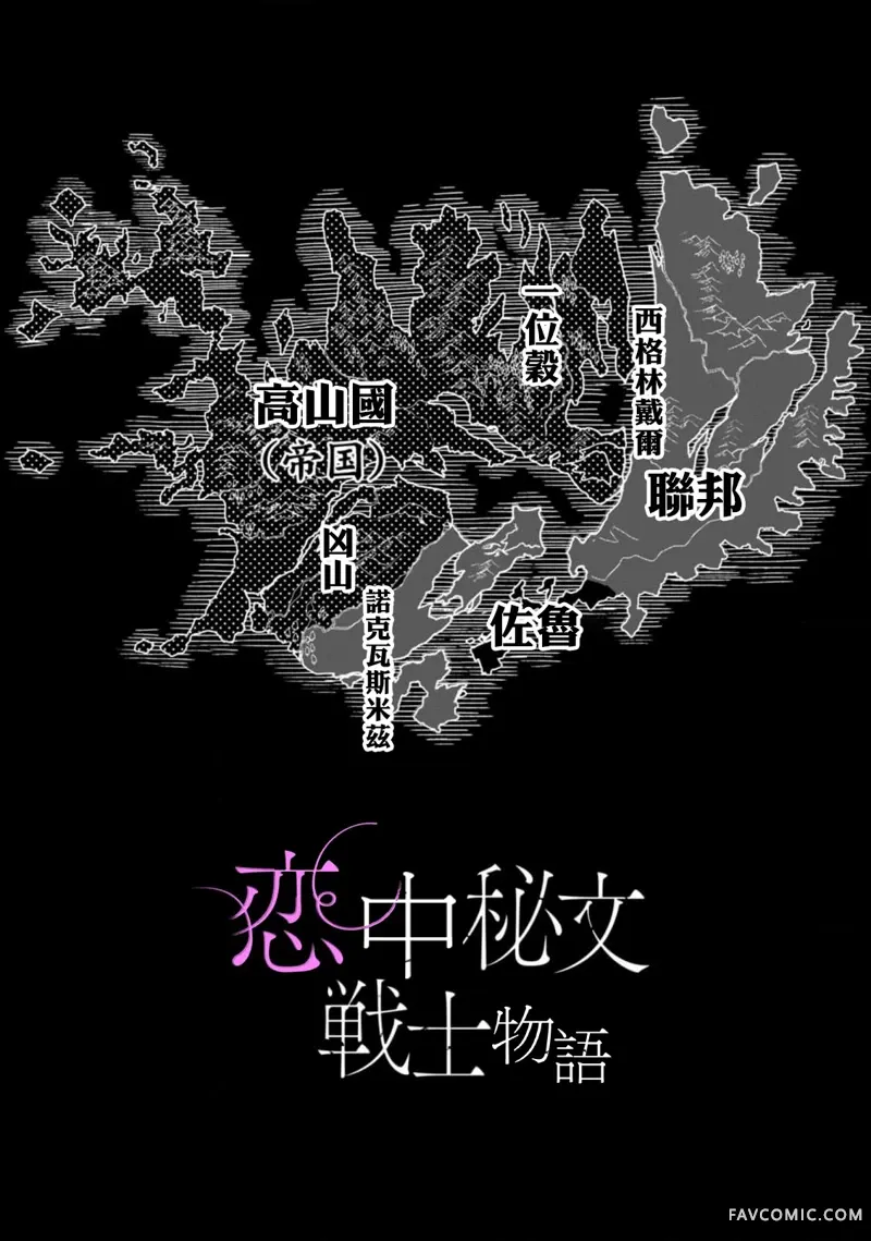 恋中秘文战士物语第1话P2